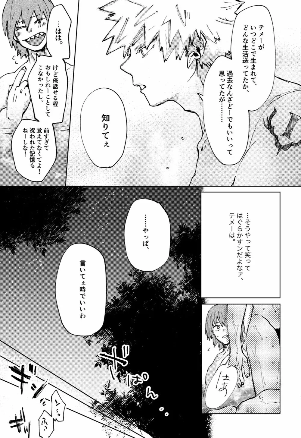 ２つの心臓（イノチ） Page.9