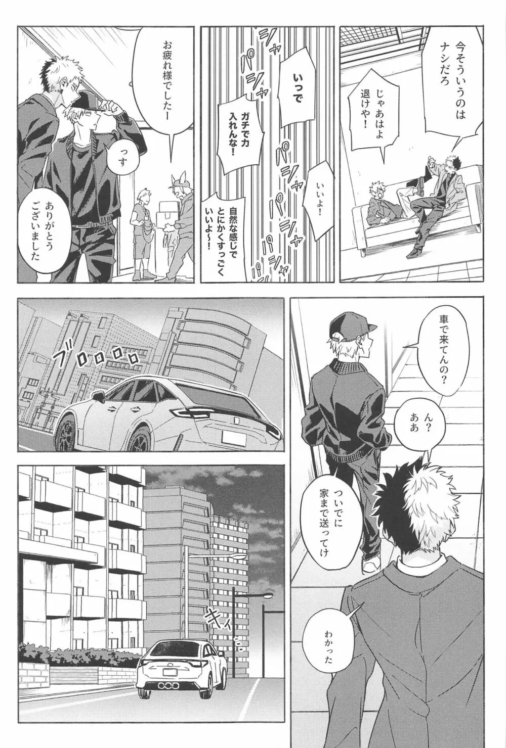 お前は俺を惑わす悪魔だ Page.10