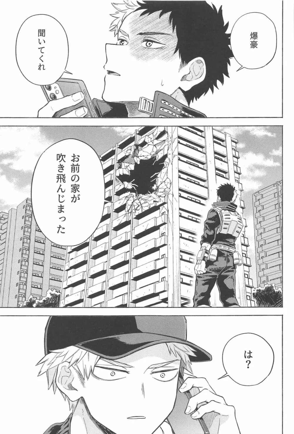 お前は俺を惑わす悪魔だ Page.2