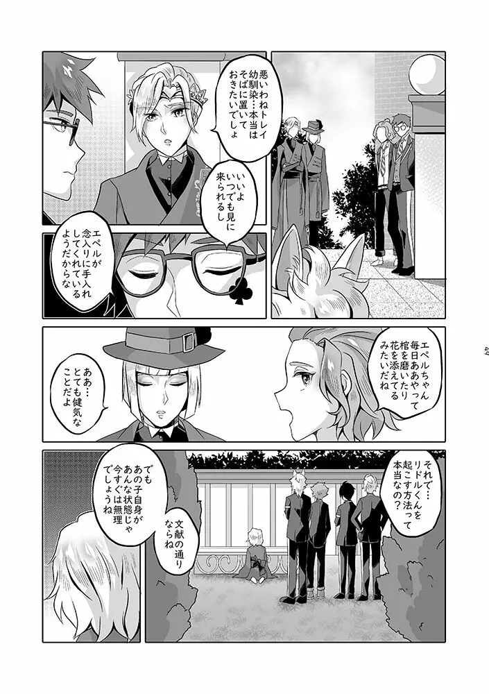 貴方は優雅な薔薇の女王 Page.48