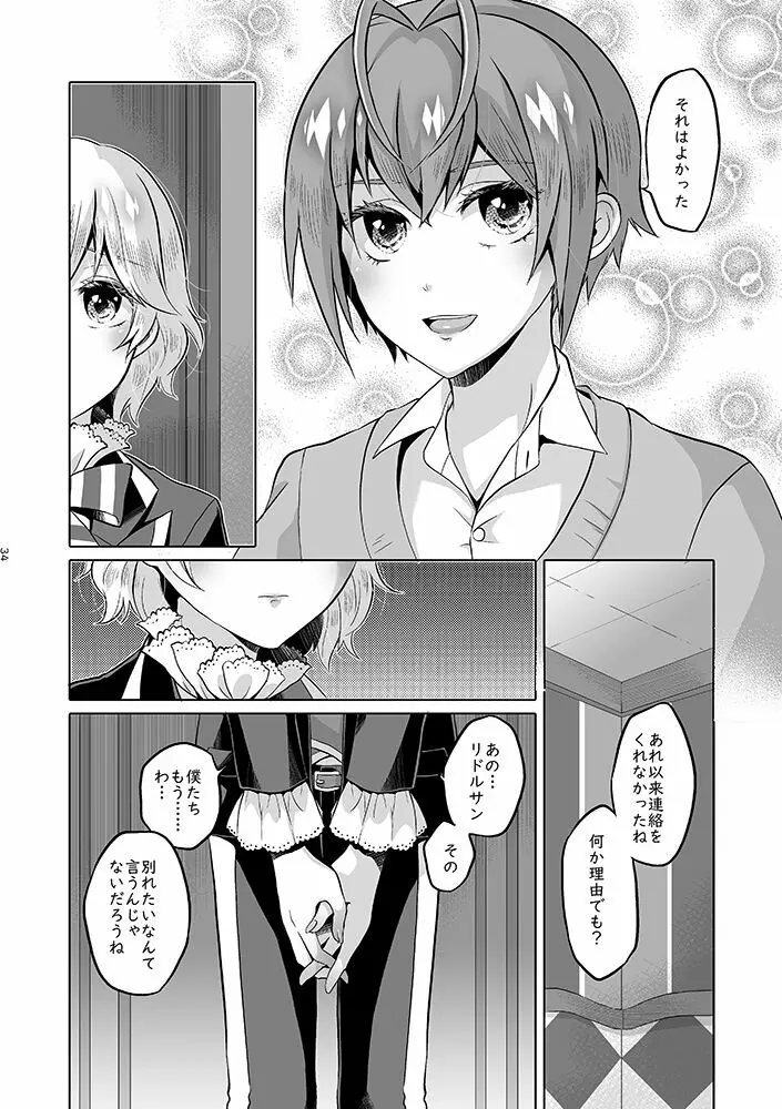 貴方は優雅な薔薇の女王 Page.81