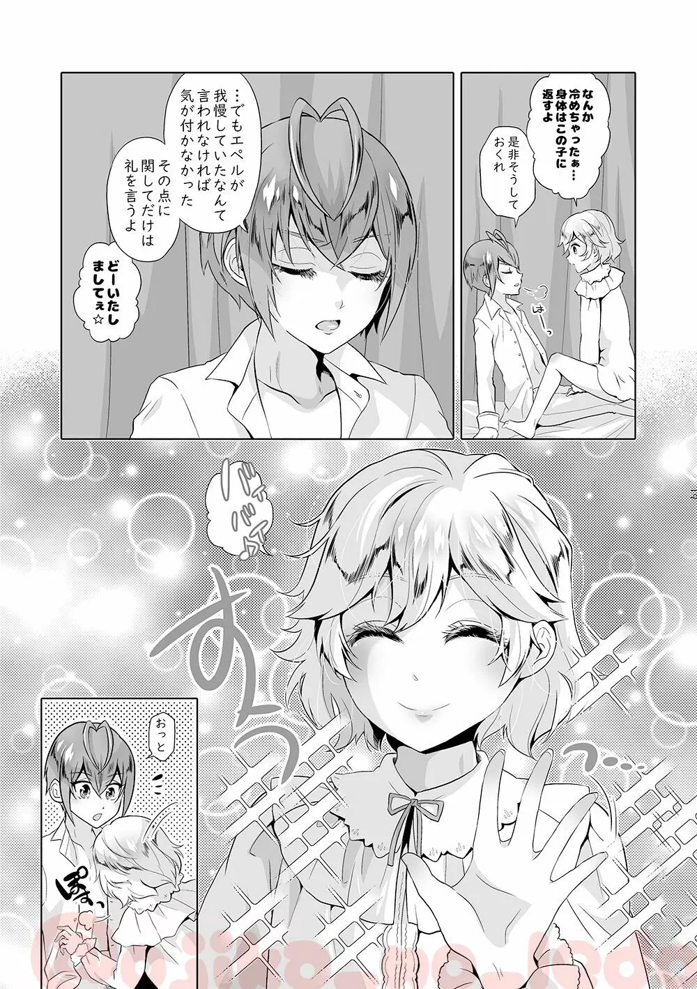 悩殺妖精ろりぽっぷちゃん Page.18