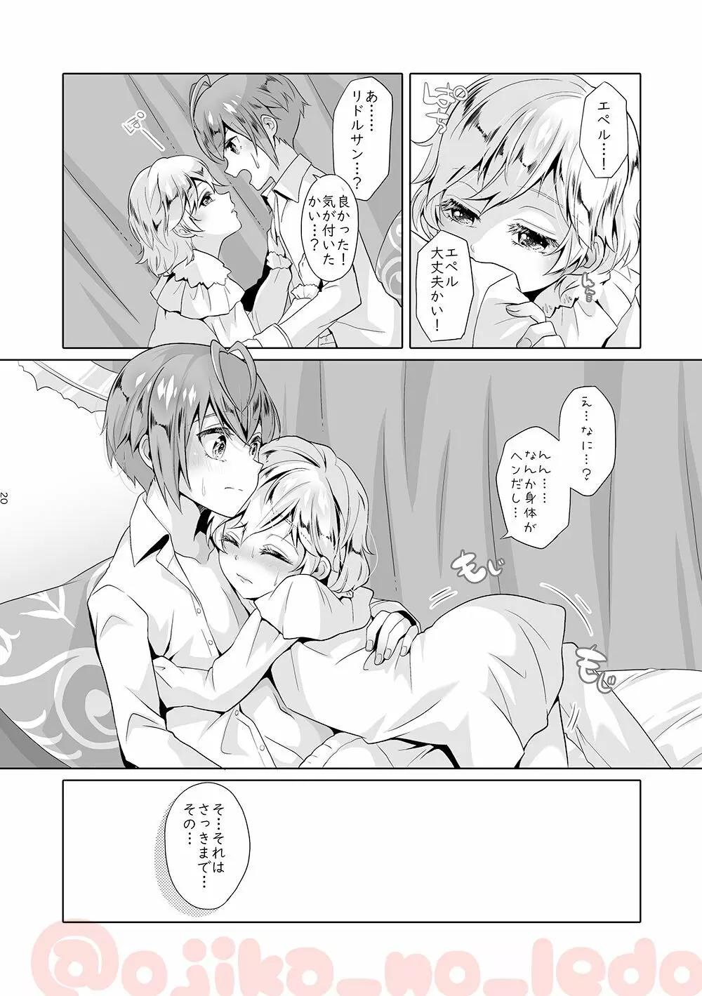 悩殺妖精ろりぽっぷちゃん Page.19