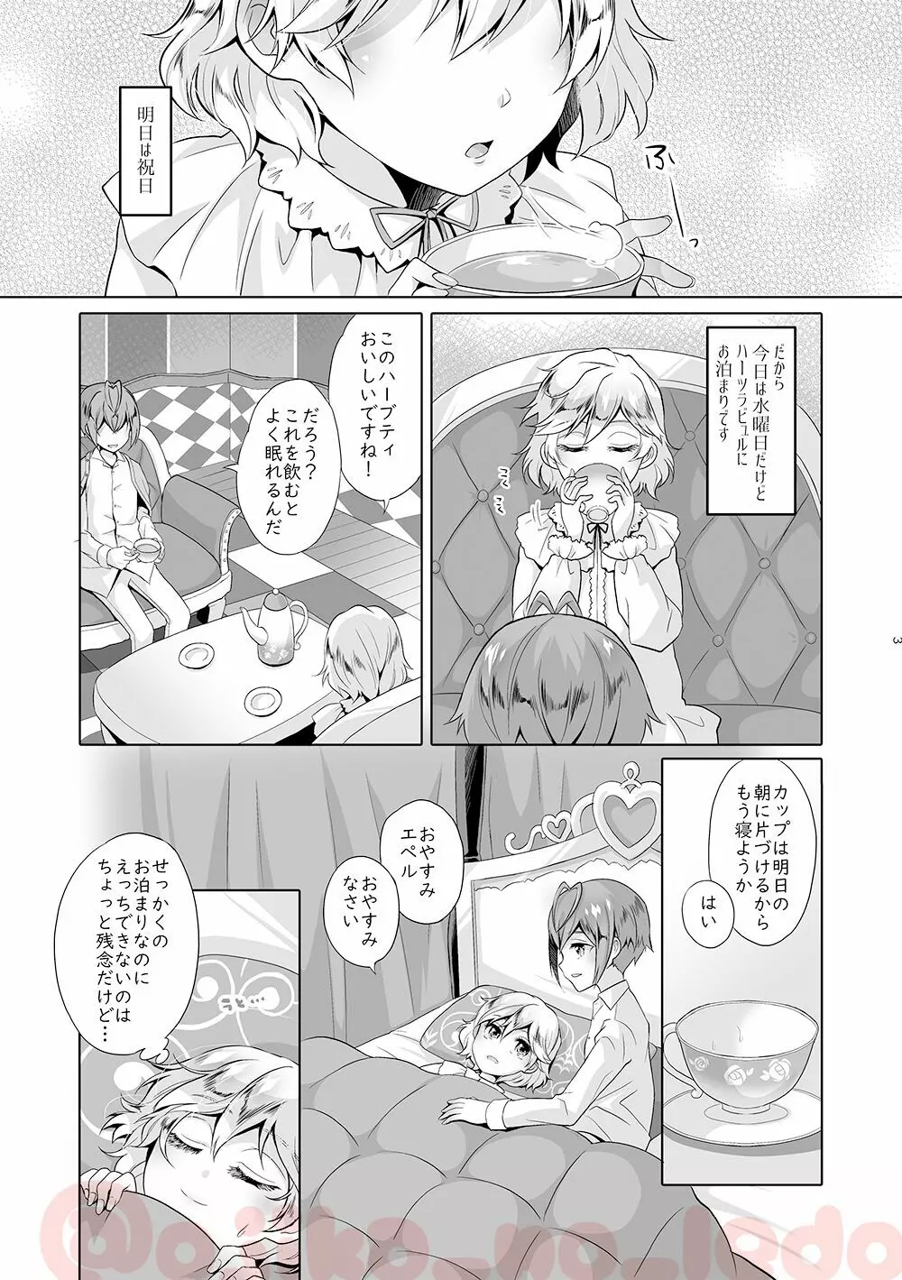 悩殺妖精ろりぽっぷちゃん Page.2