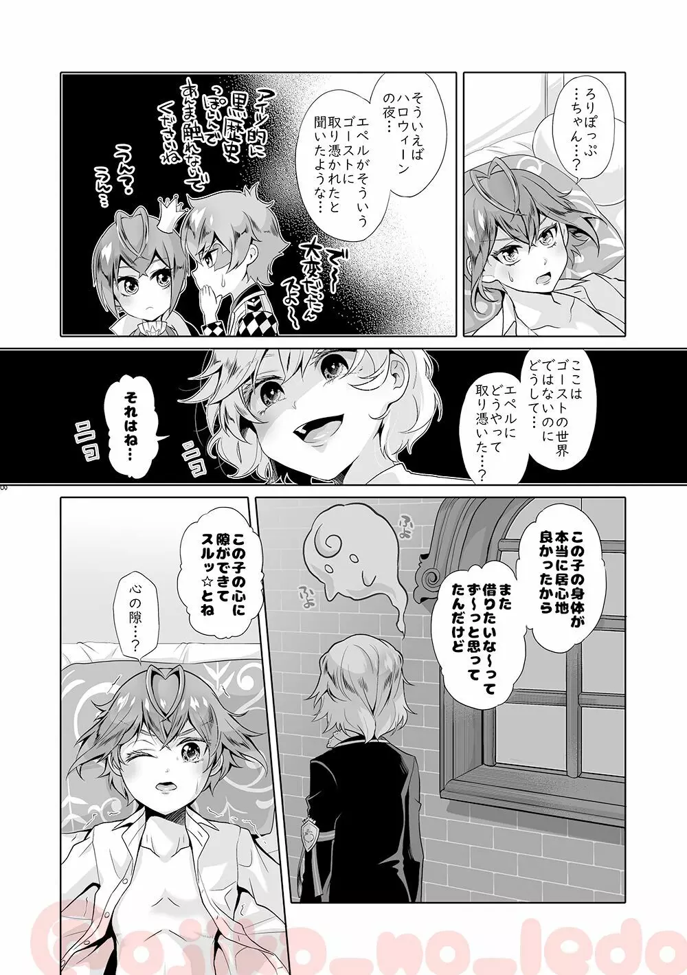 悩殺妖精ろりぽっぷちゃん Page.7