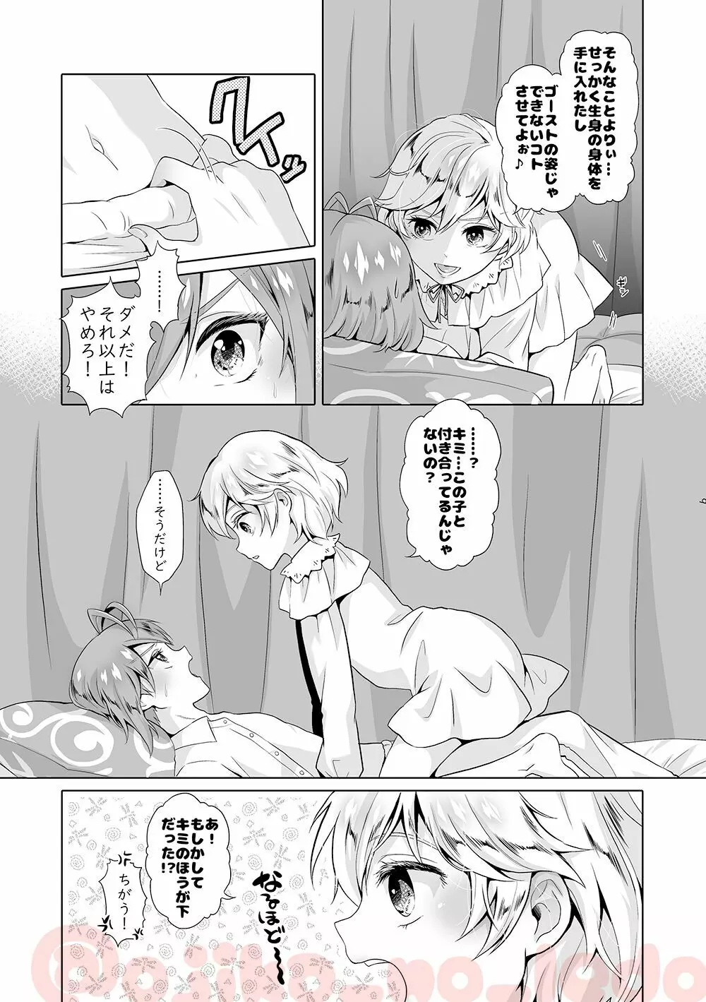 悩殺妖精ろりぽっぷちゃん Page.8