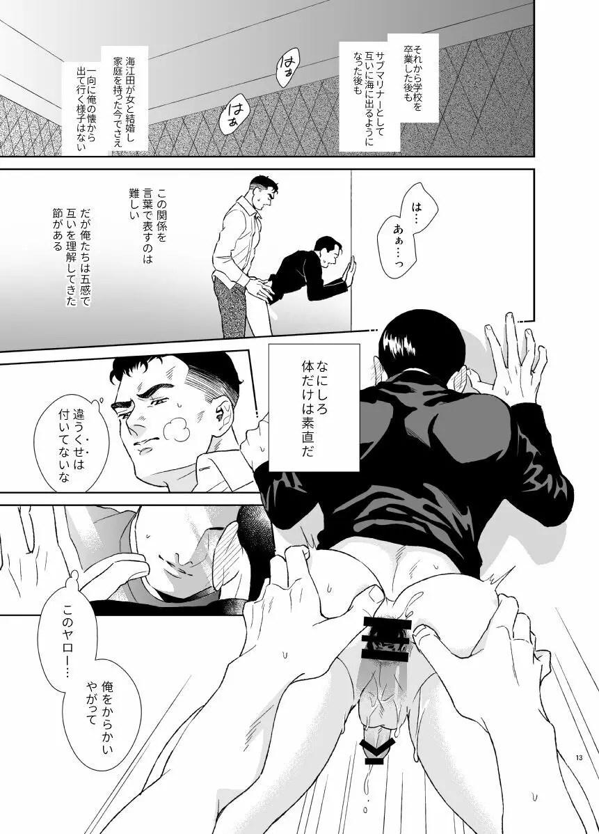 シークレット・シアター Page.13