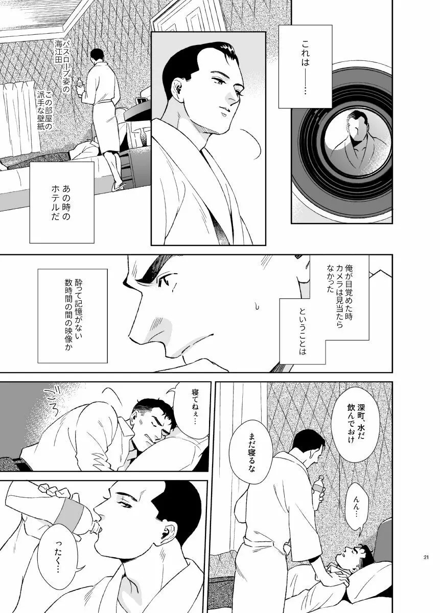 シークレット・シアター Page.21