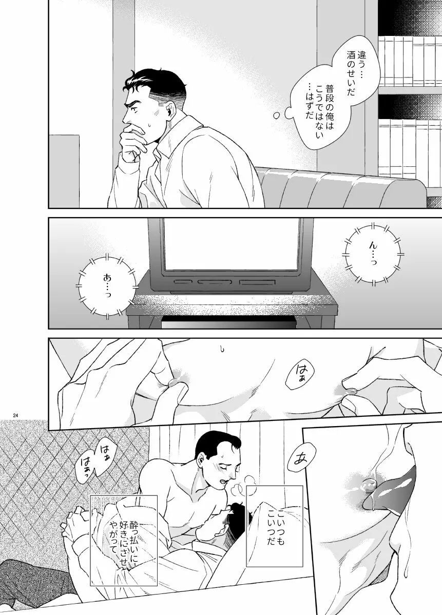 シークレット・シアター Page.24