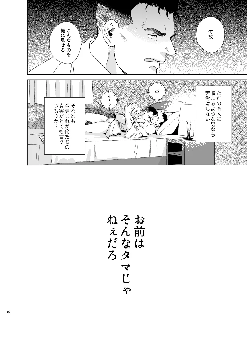 シークレット・シアター Page.26