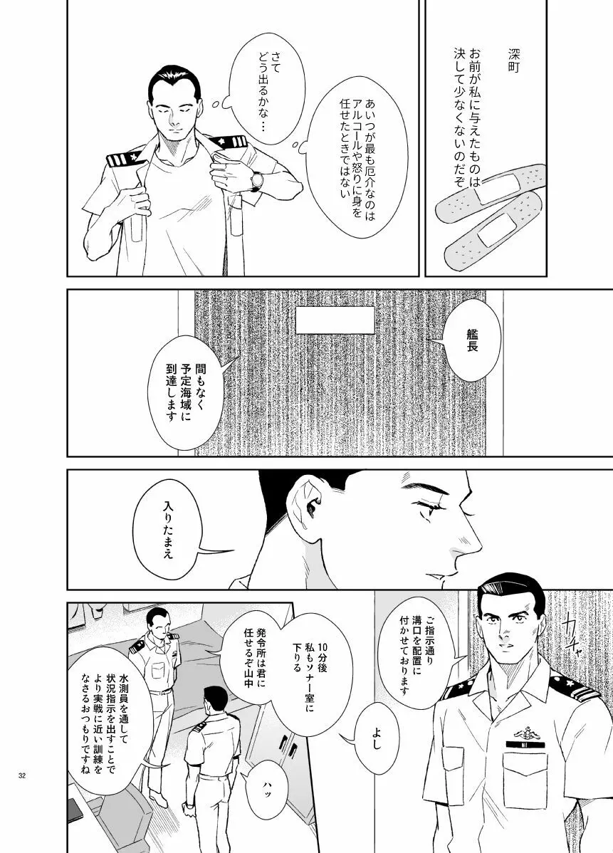 シークレット・シアター Page.32