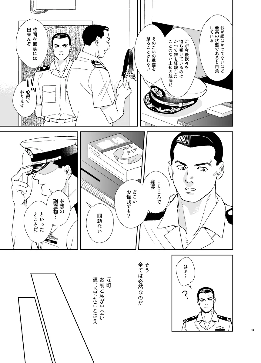 シークレット・シアター Page.33