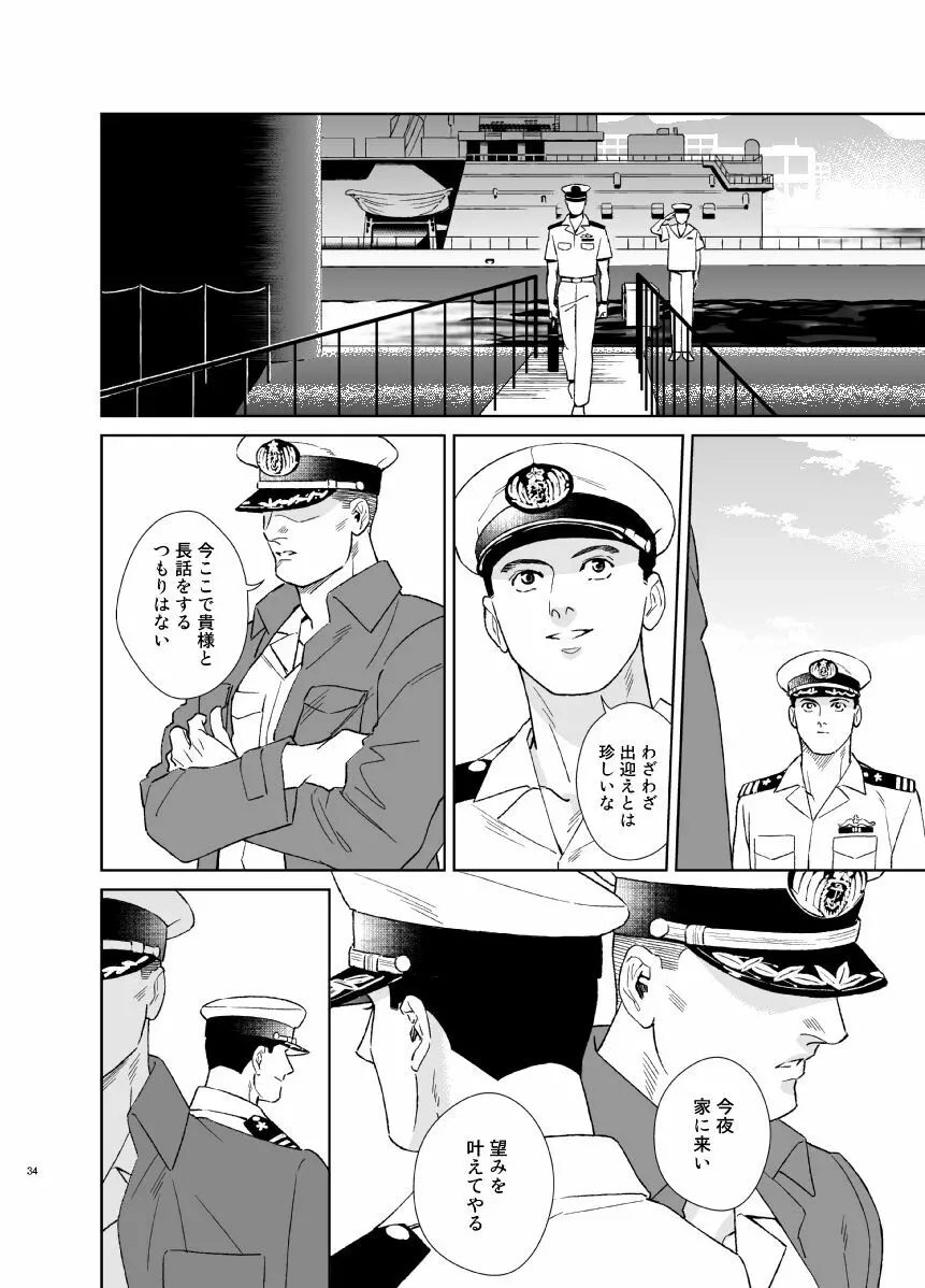 シークレット・シアター Page.34