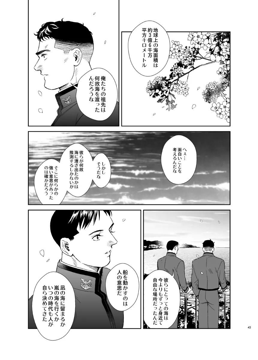 シークレット・シアター Page.43