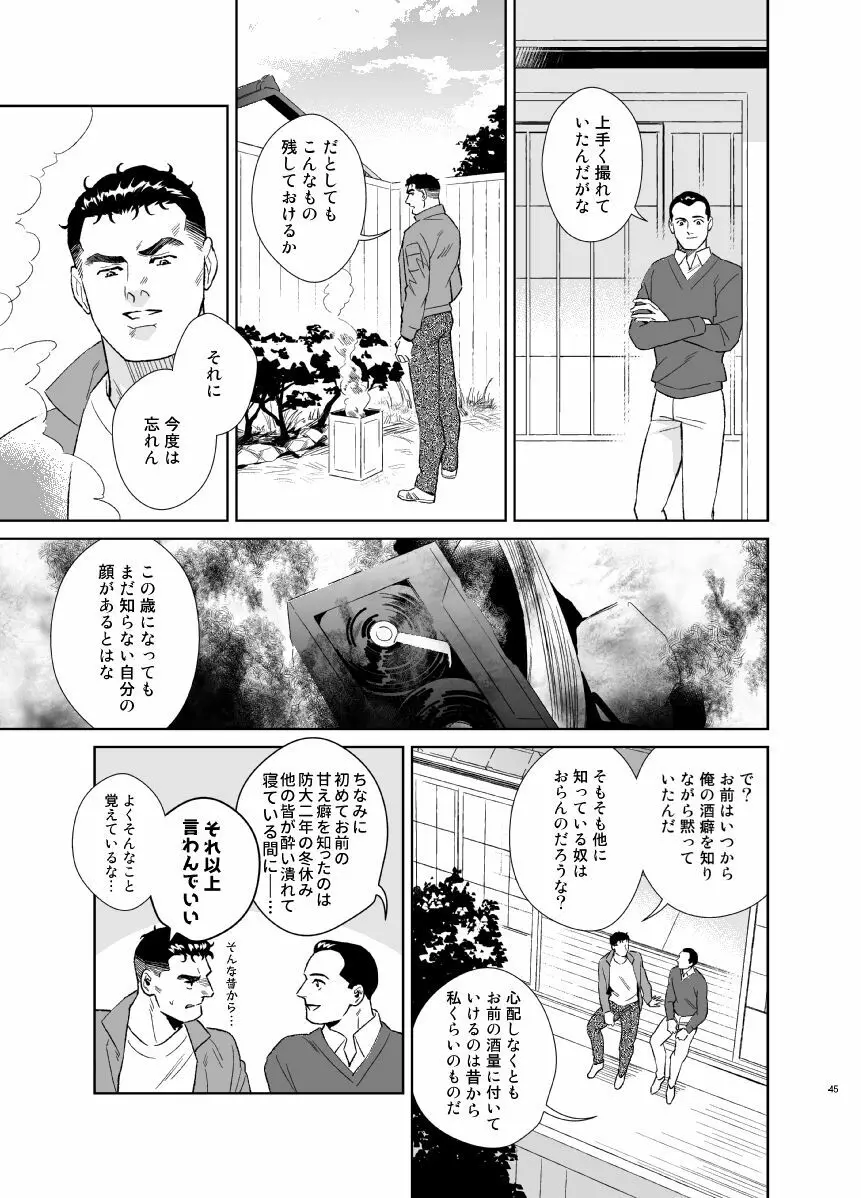 シークレット・シアター Page.45