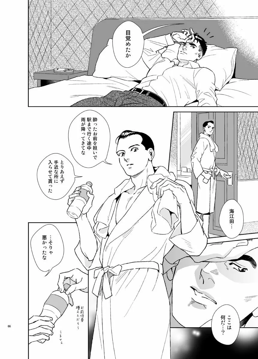 シークレット・シアター Page.6