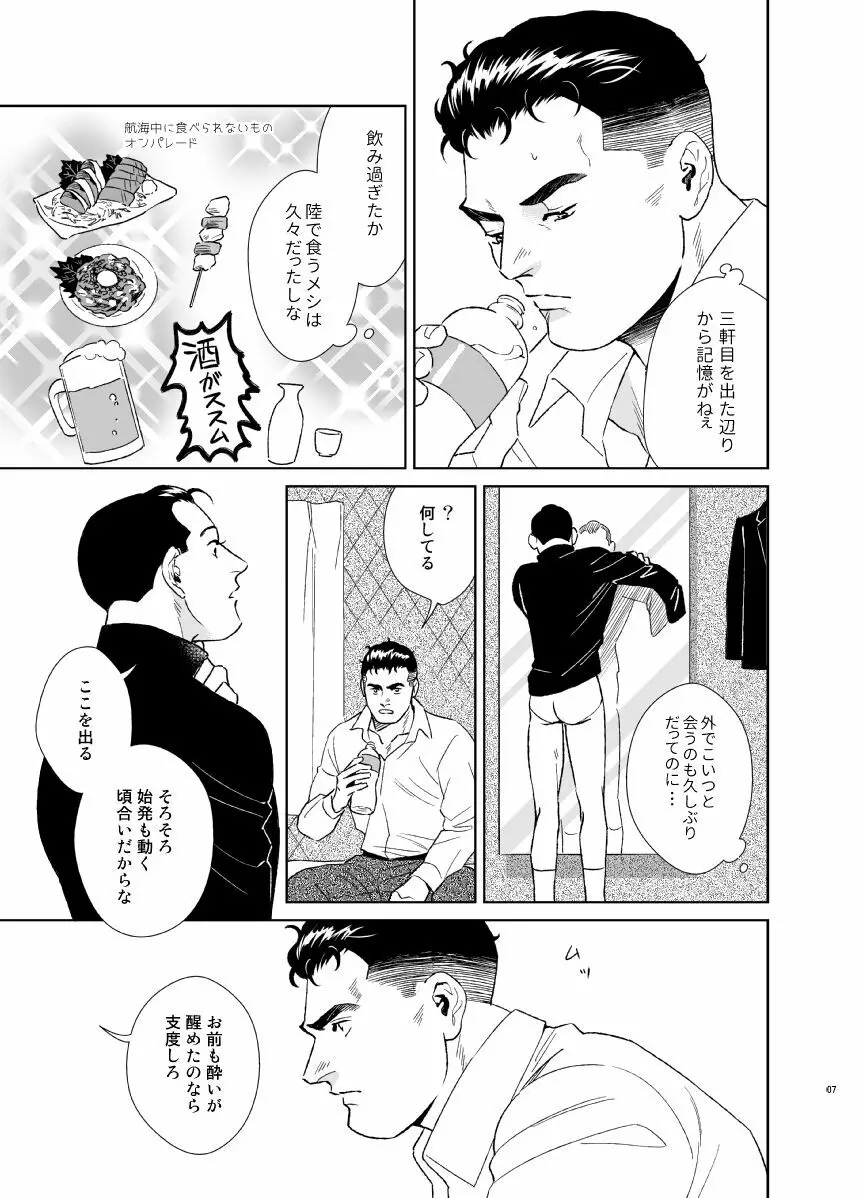 シークレット・シアター Page.7