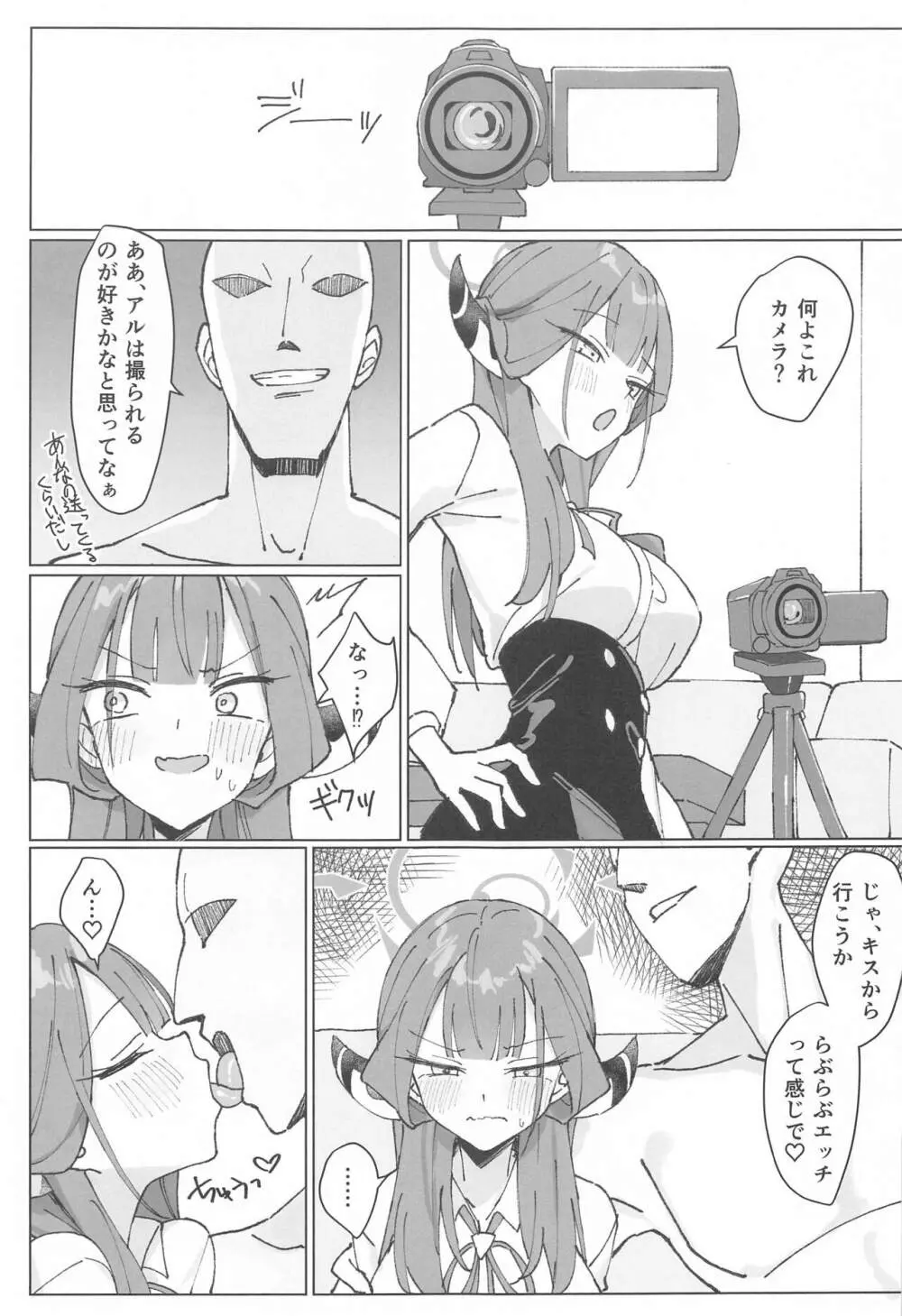 りくはちま撮影日誌 Page.12