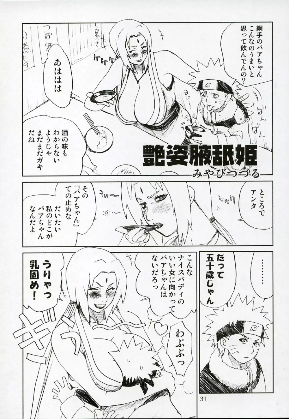 艶姿白豚姫 Page.30