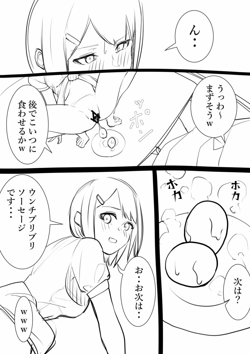 タカムラフ漫画 Page.74