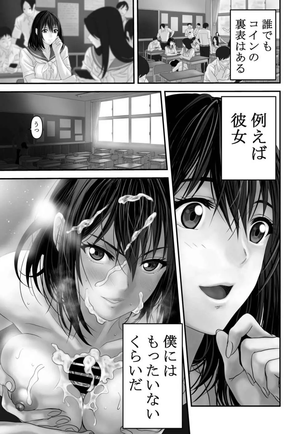 裏カノジョ Page.16