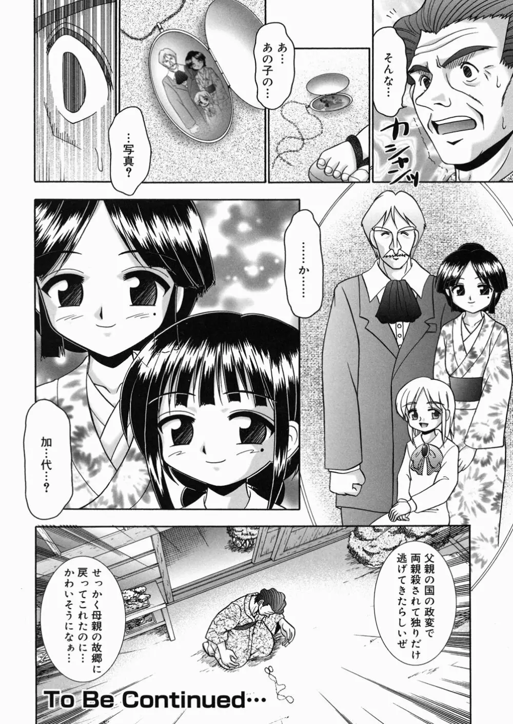 樅の家 Page.112