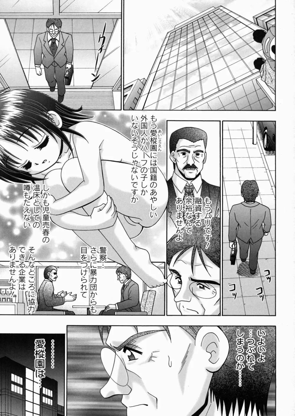 樅の家 Page.151