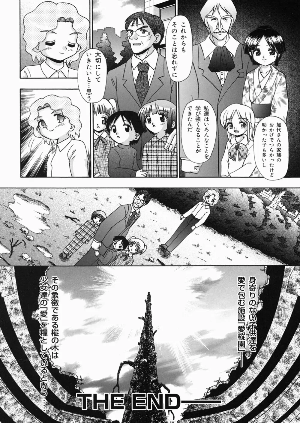 樅の家 Page.184