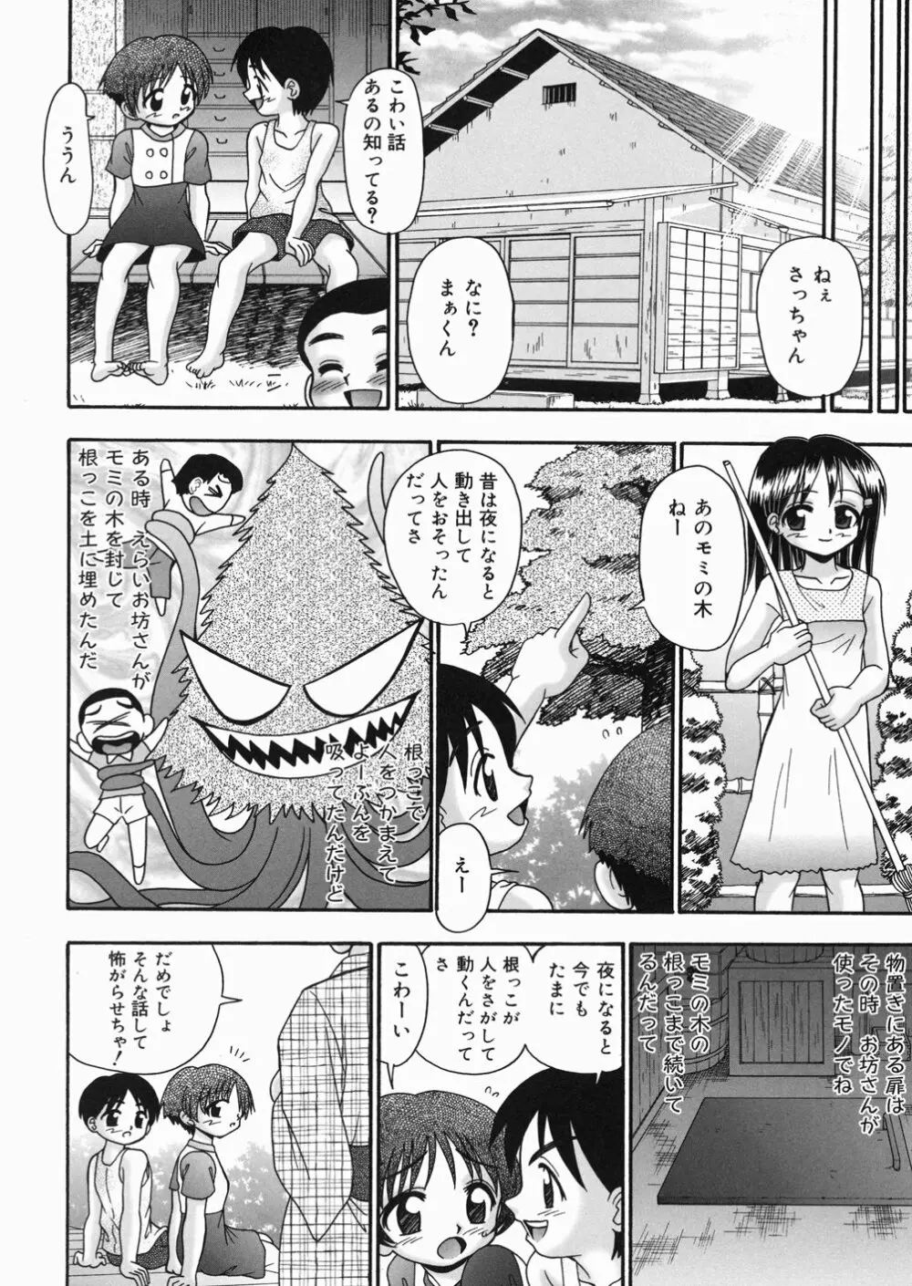 樅の家 Page.48