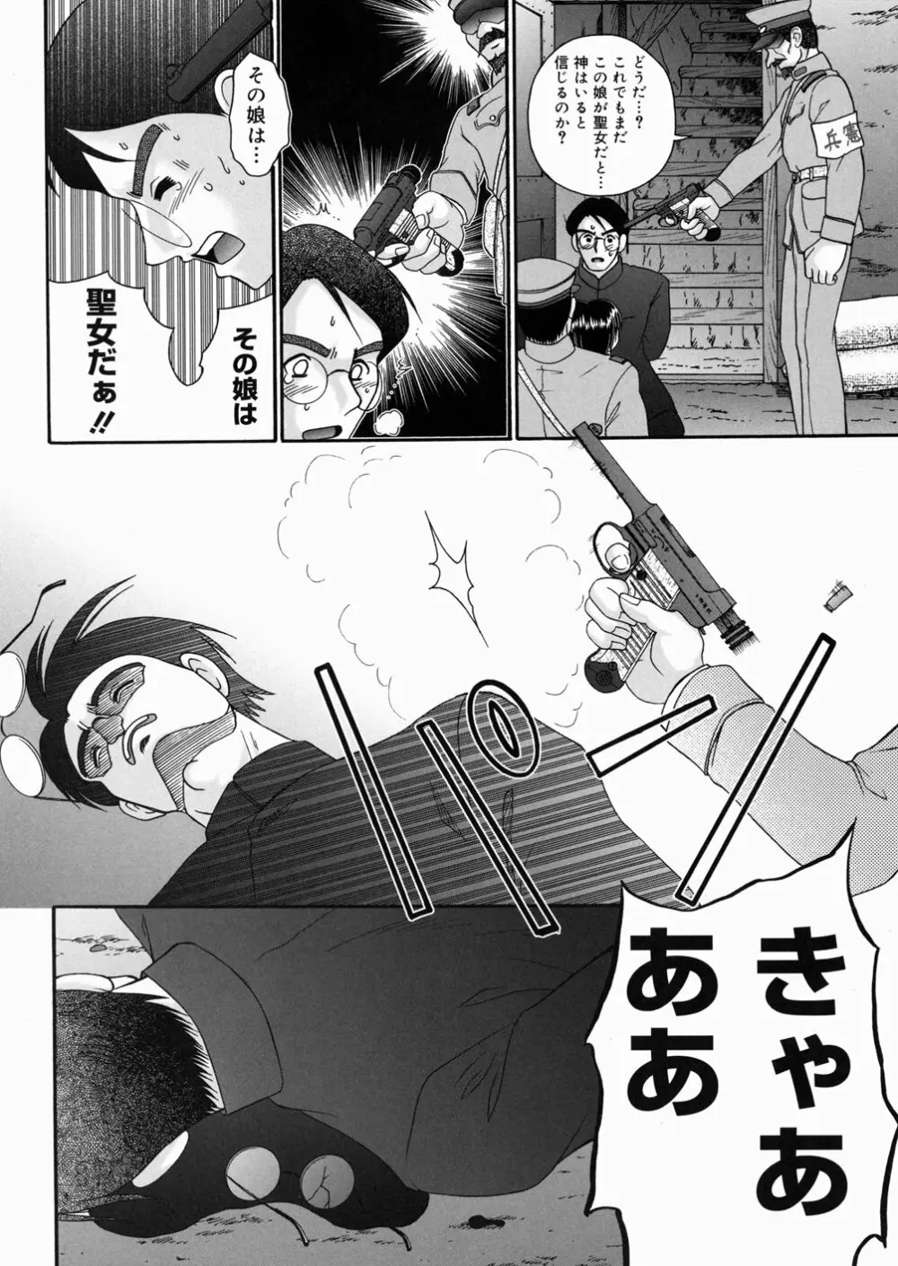 樅の家 Page.74