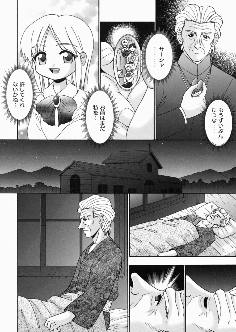 樅の家 Page.80