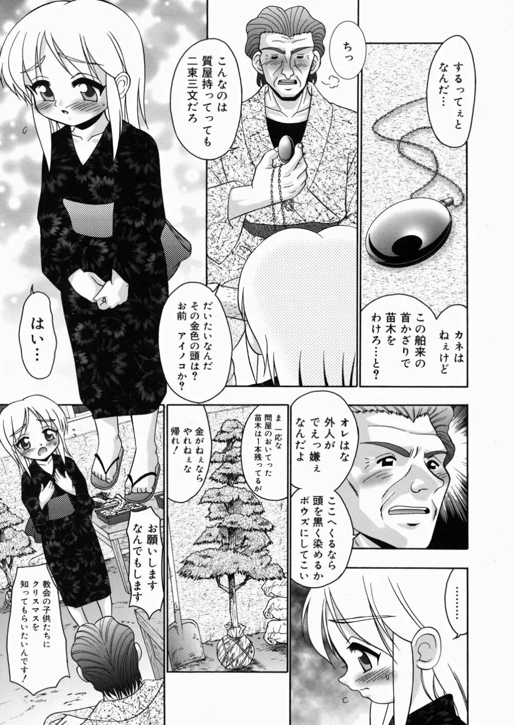 樅の家 Page.97