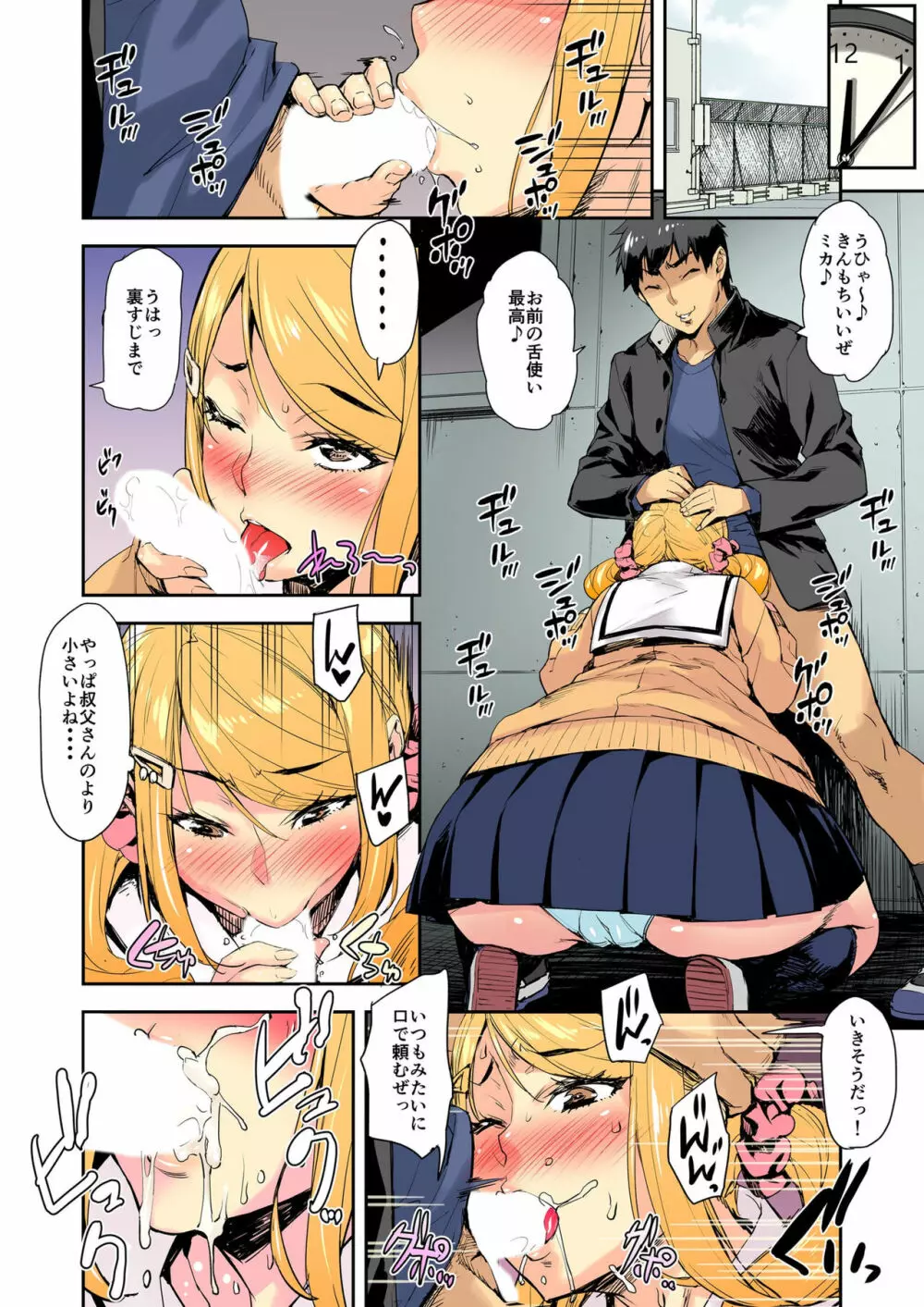 J系×姪っ子×叔父=犯す 1 Page.16