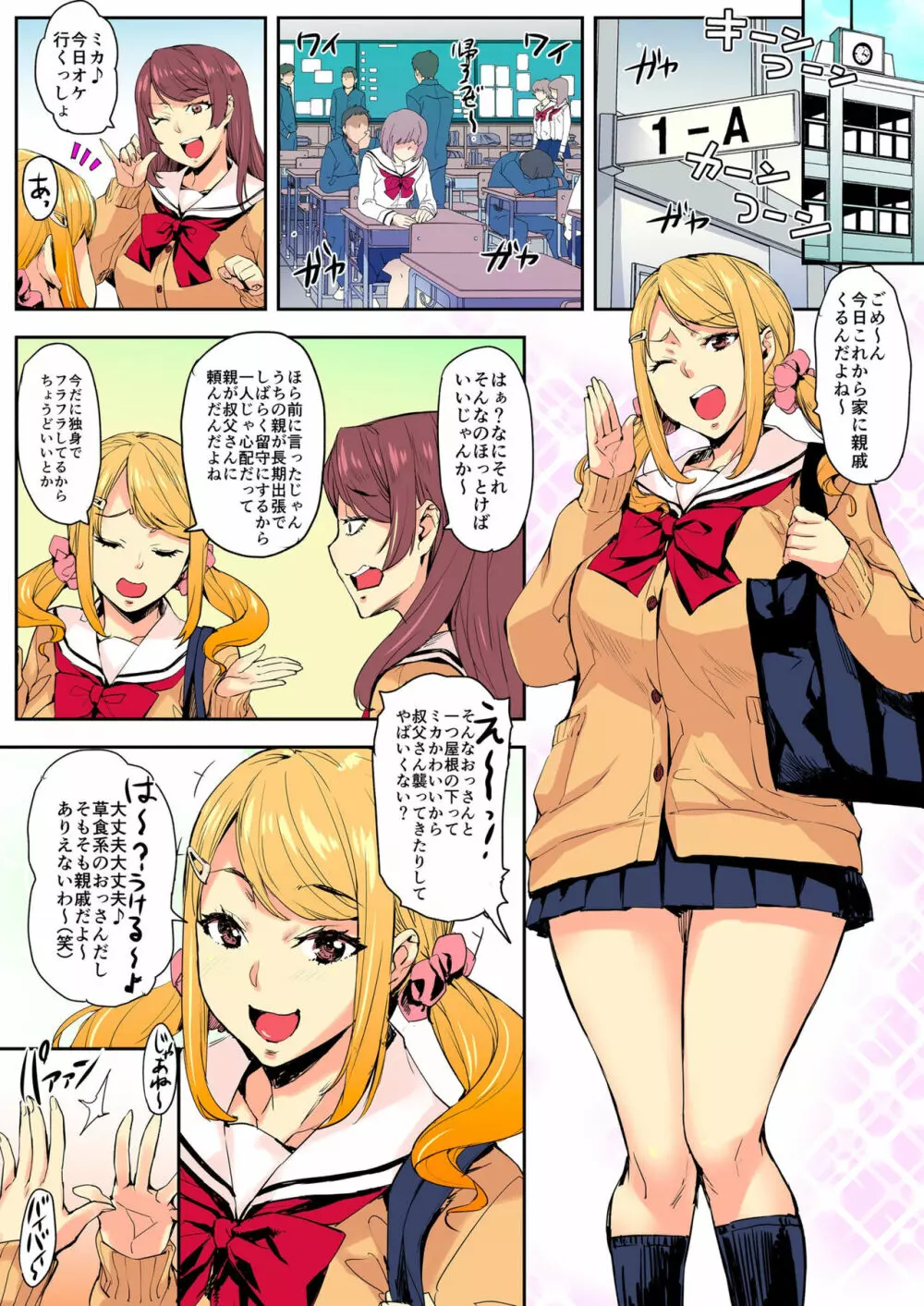 J系×姪っ子×叔父=犯す 1 Page.3