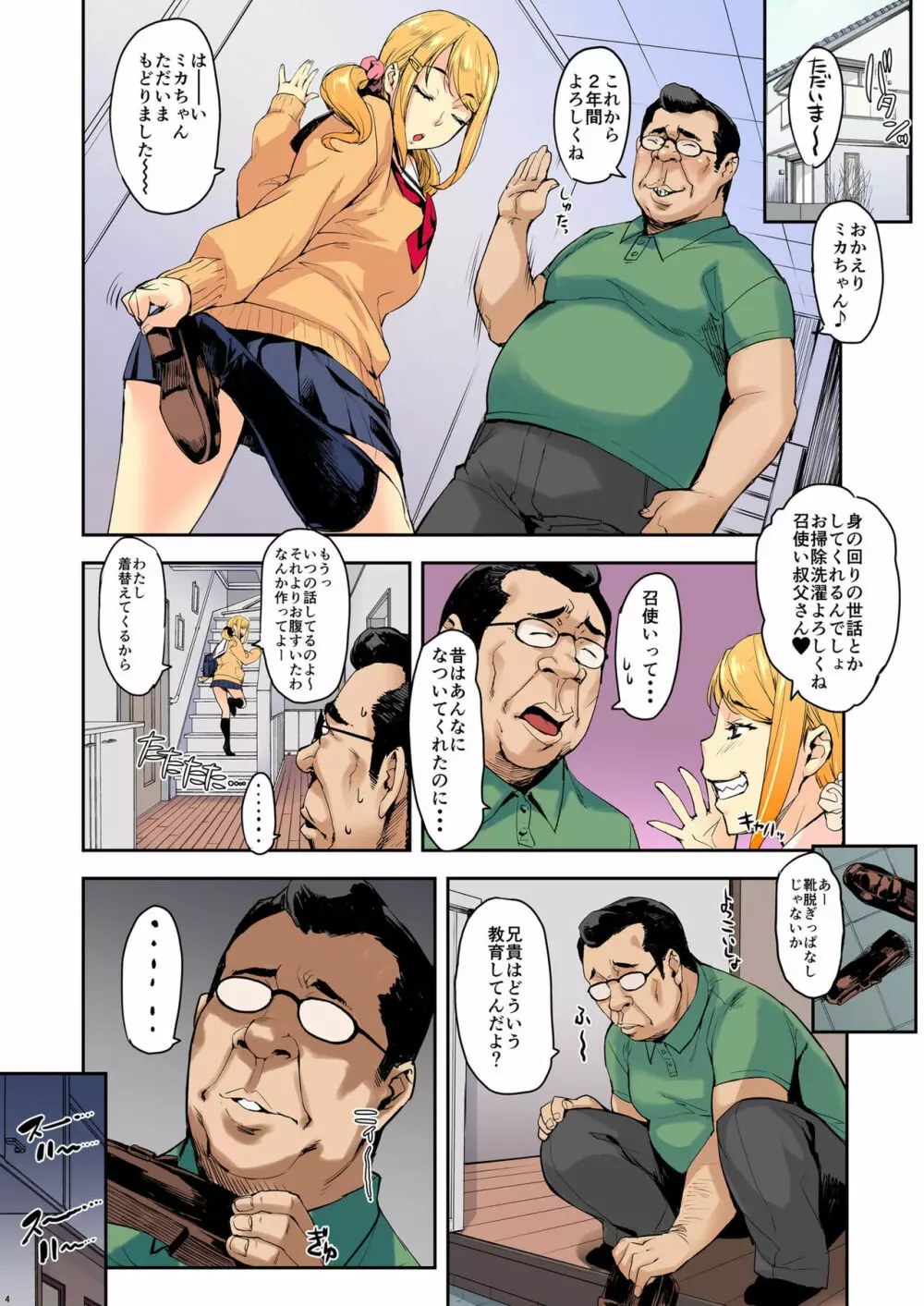 J系×姪っ子×叔父=犯す 1 Page.4