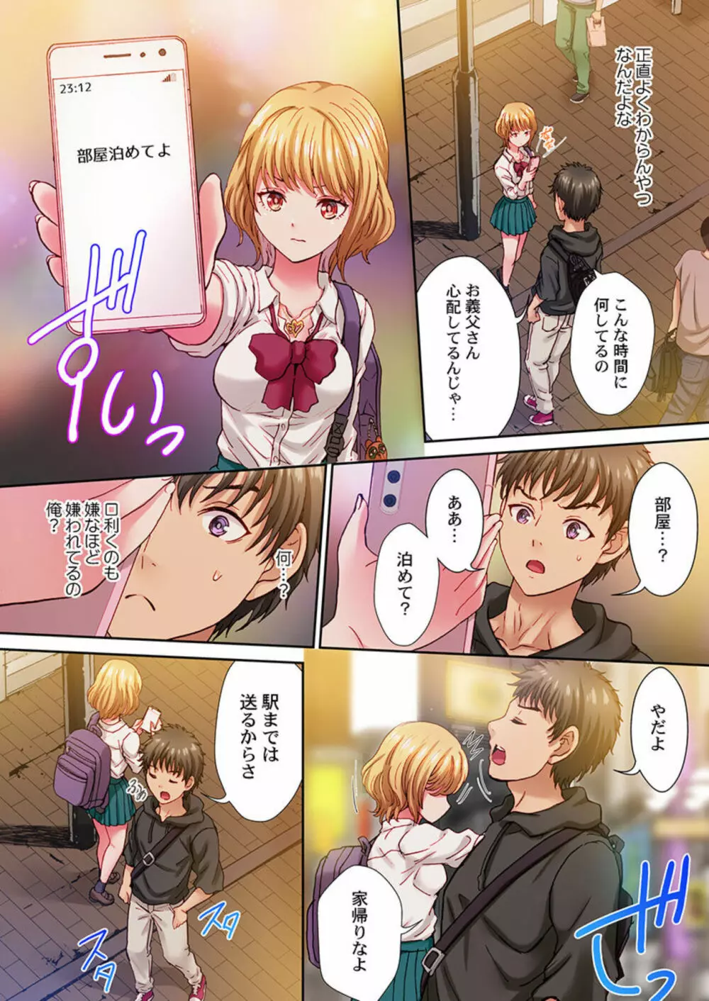 「おにぃ…こえ、出ちゃう…っ」～塩ギャルほどベッドの上ではよく喘ぐ!? 1 Page.5