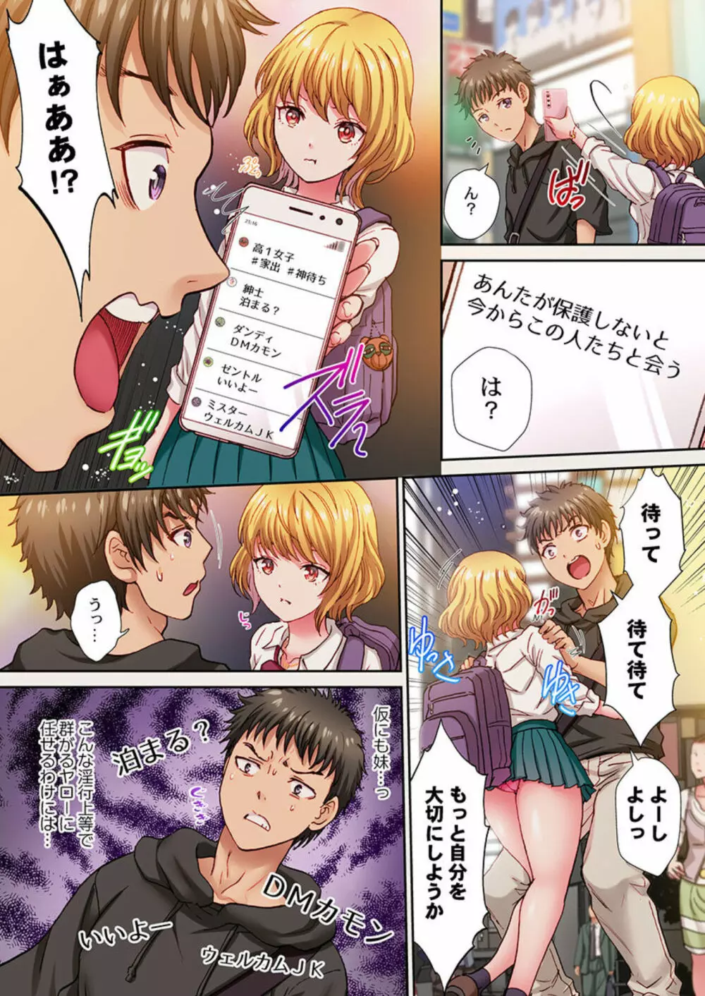 「おにぃ…こえ、出ちゃう…っ」～塩ギャルほどベッドの上ではよく喘ぐ!? 1 Page.6