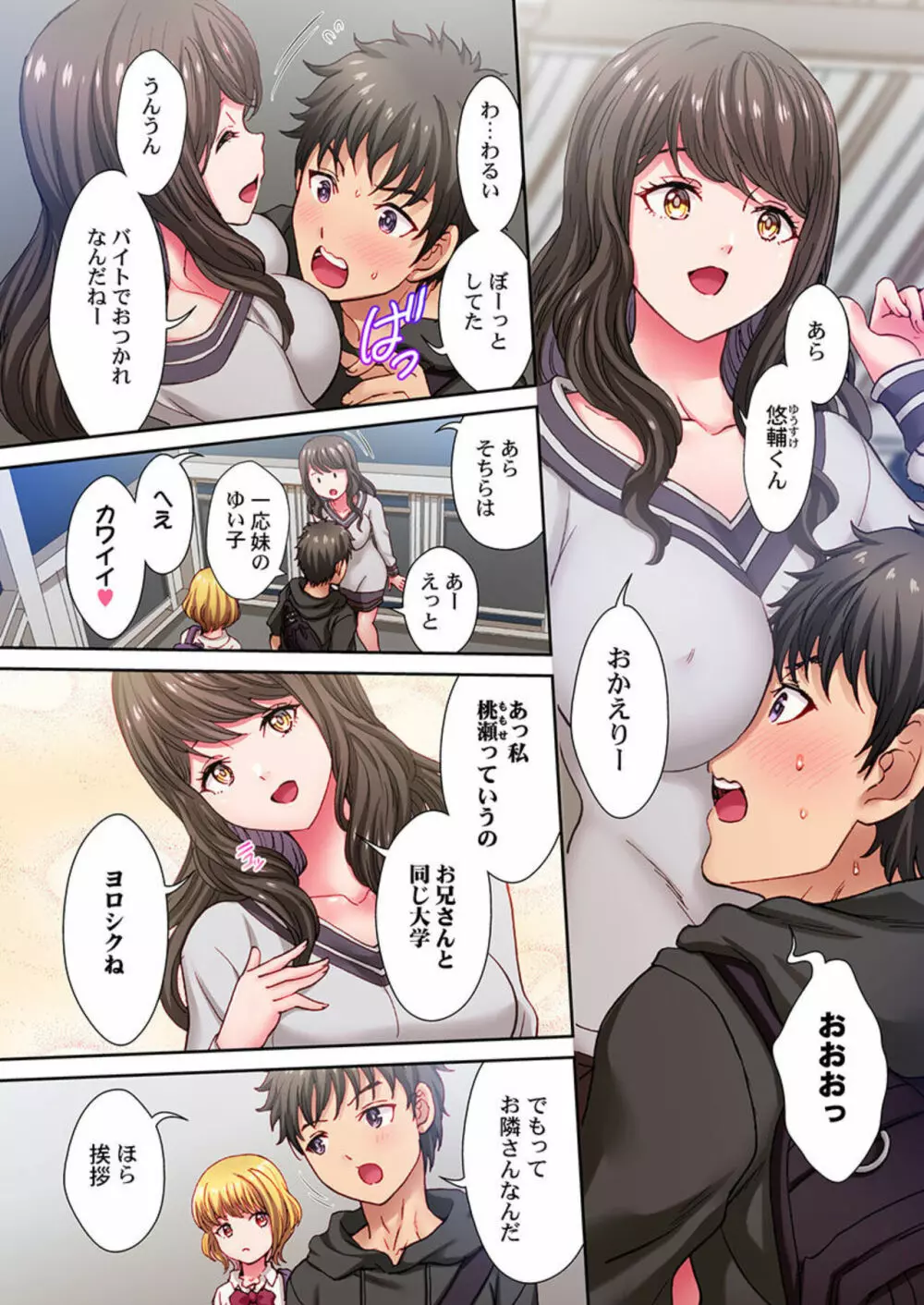 「おにぃ…こえ、出ちゃう…っ」～塩ギャルほどベッドの上ではよく喘ぐ!? 1 Page.8