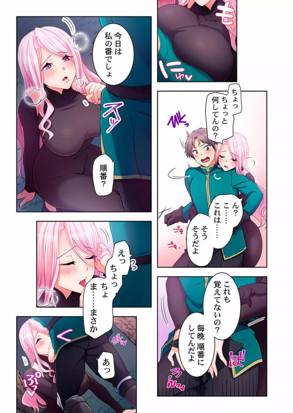 ヤレバトブ【フルカラー】1 Page.29