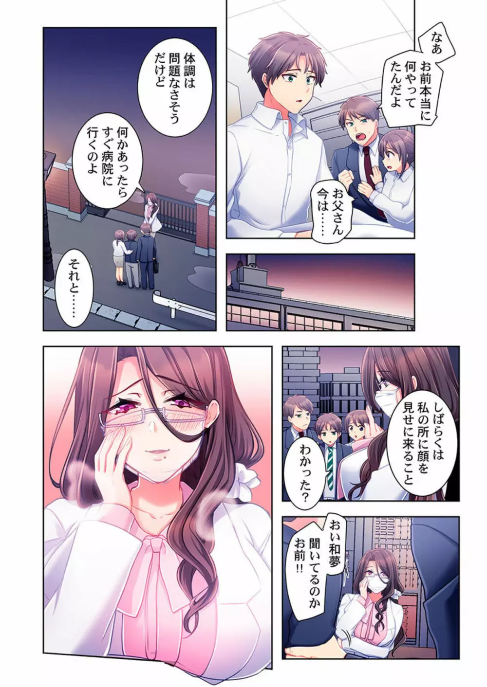 ヤレバトブ【フルカラー】1 Page.36