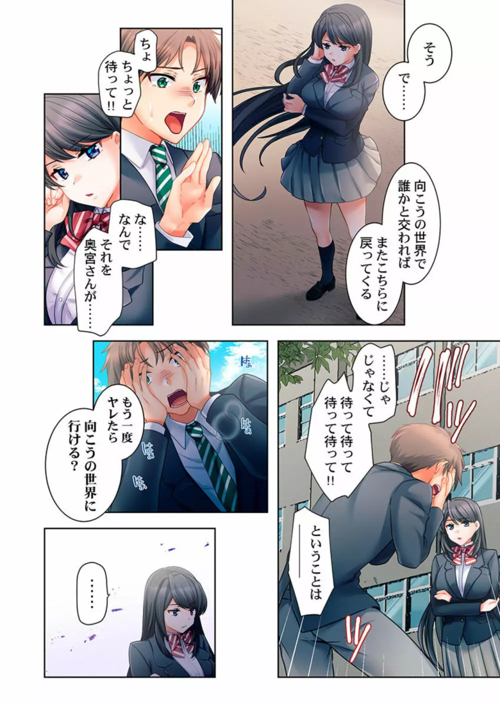 ヤレバトブ【フルカラー】1 Page.46