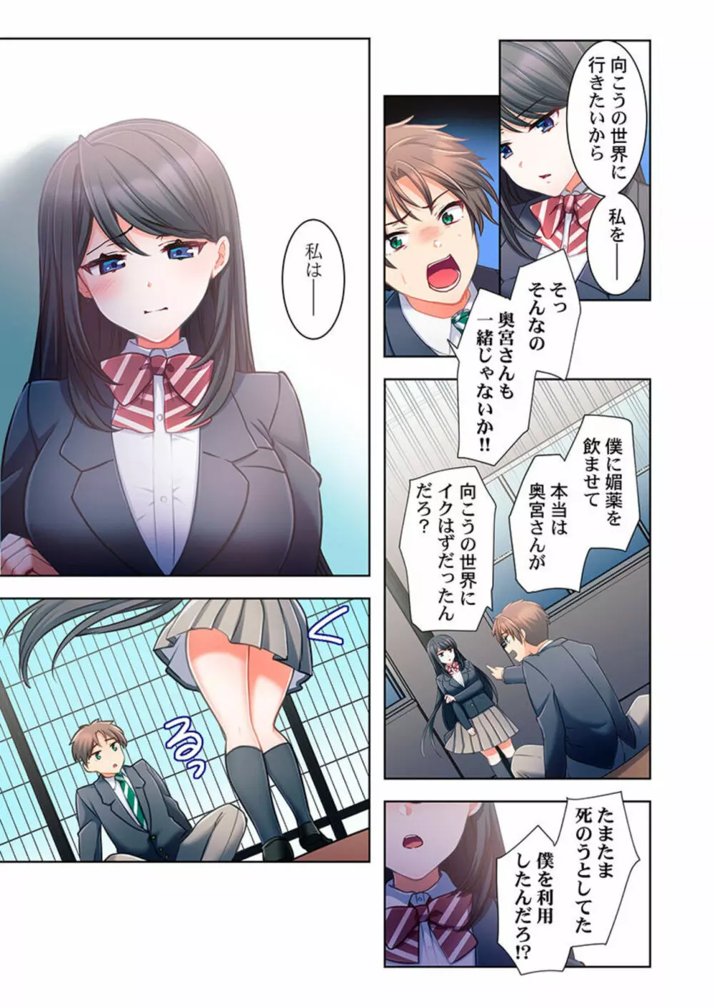 ヤレバトブ【フルカラー】1 Page.49