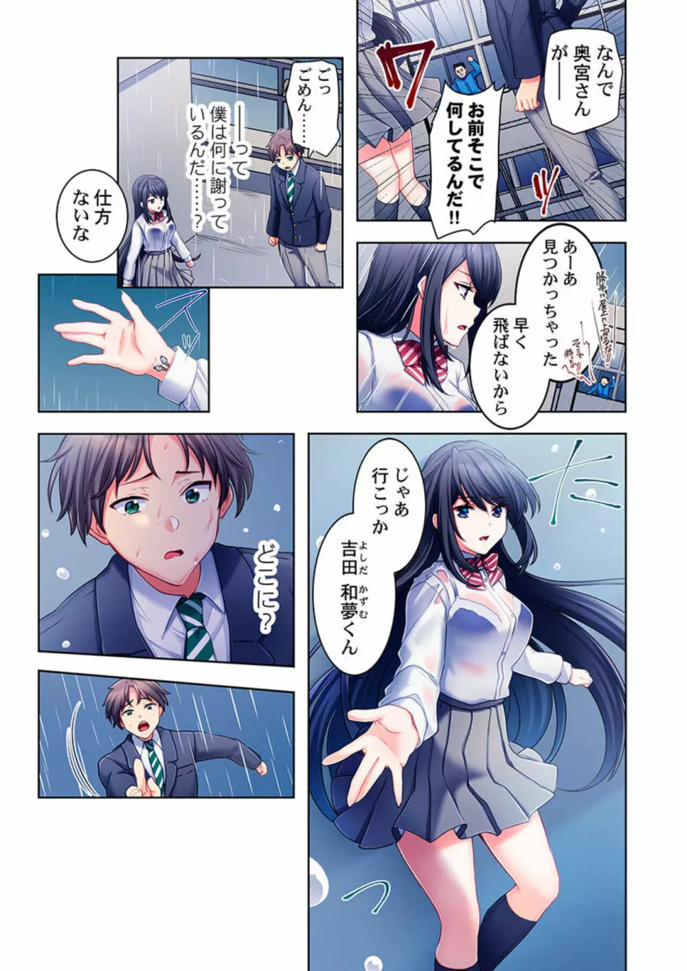 ヤレバトブ【フルカラー】1 Page.7