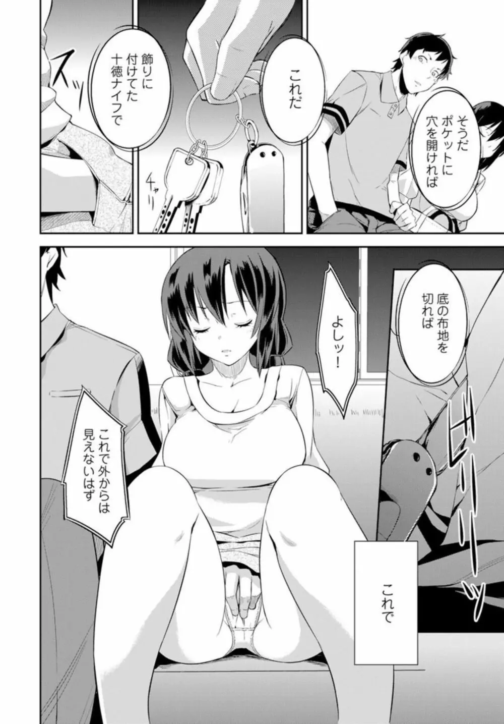 終電で熟睡はヤッていいってことだよね～妹を起きるまでハメ倒し～ 1 Page.10