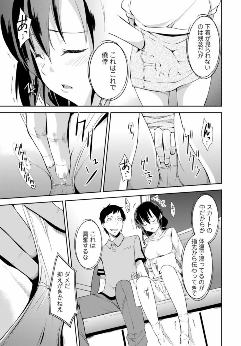 終電で熟睡はヤッていいってことだよね～妹を起きるまでハメ倒し～ 1 Page.11