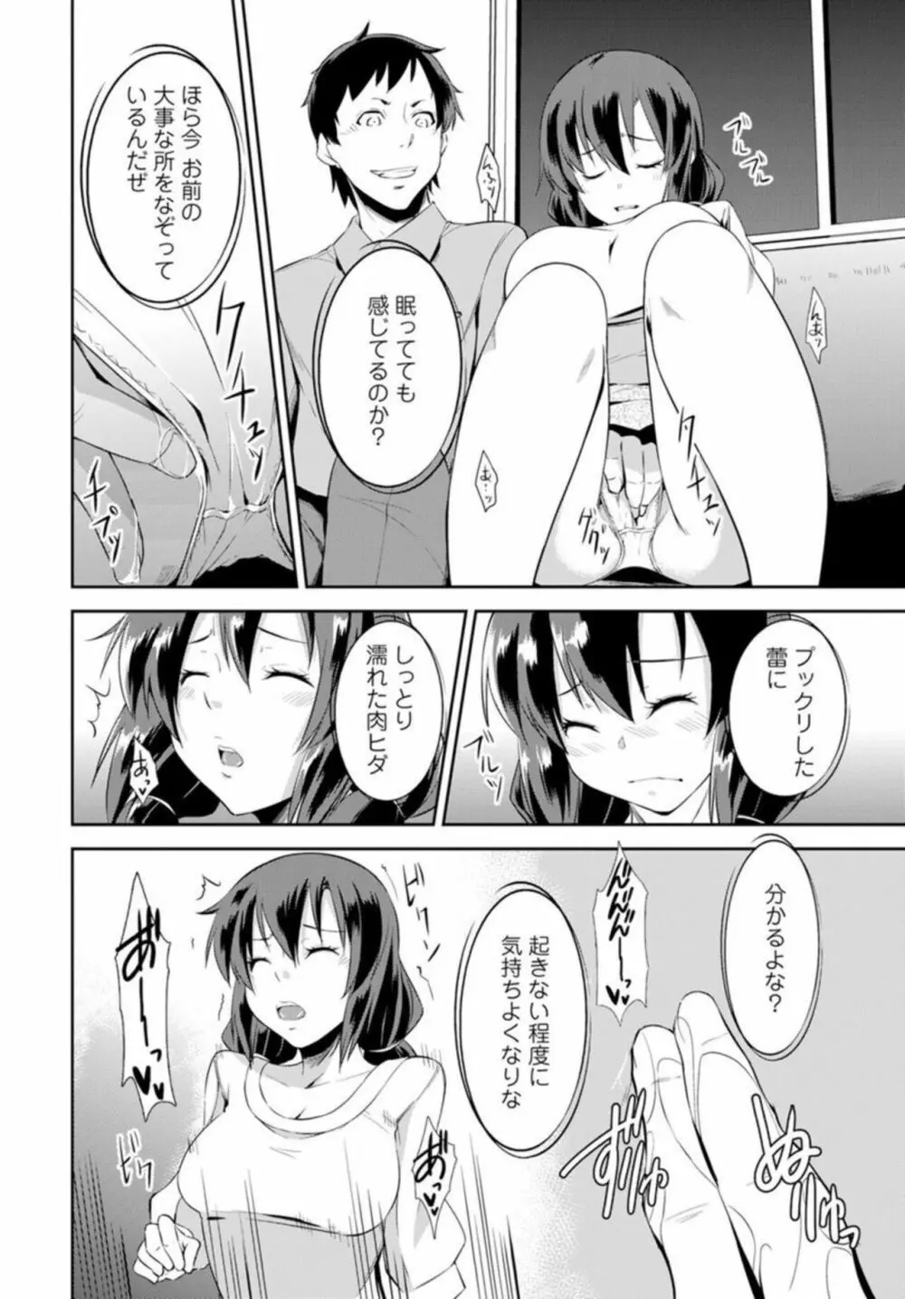 終電で熟睡はヤッていいってことだよね～妹を起きるまでハメ倒し～ 1 Page.12