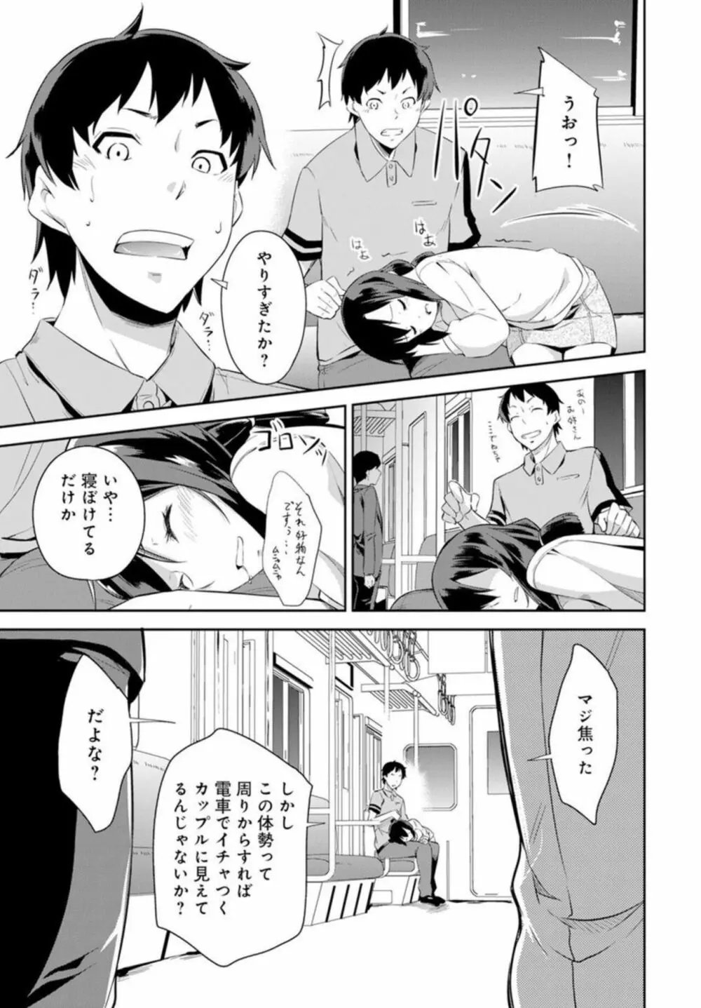 終電で熟睡はヤッていいってことだよね～妹を起きるまでハメ倒し～ 1 Page.13