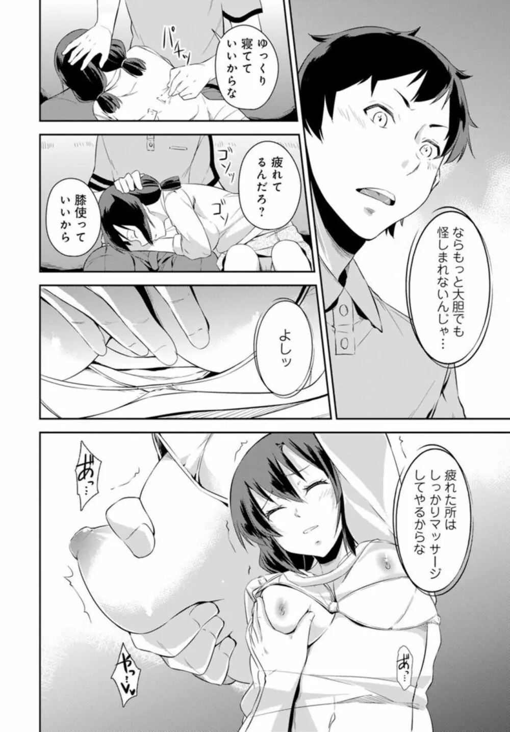 終電で熟睡はヤッていいってことだよね～妹を起きるまでハメ倒し～ 1 Page.14