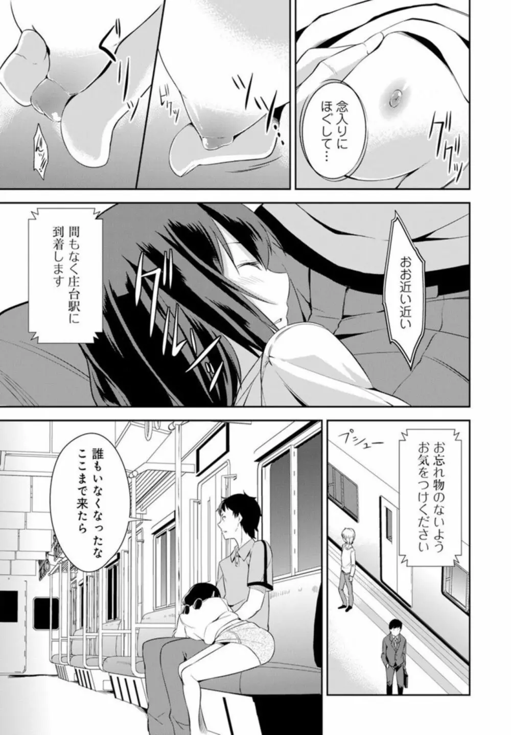 終電で熟睡はヤッていいってことだよね～妹を起きるまでハメ倒し～ 1 Page.15