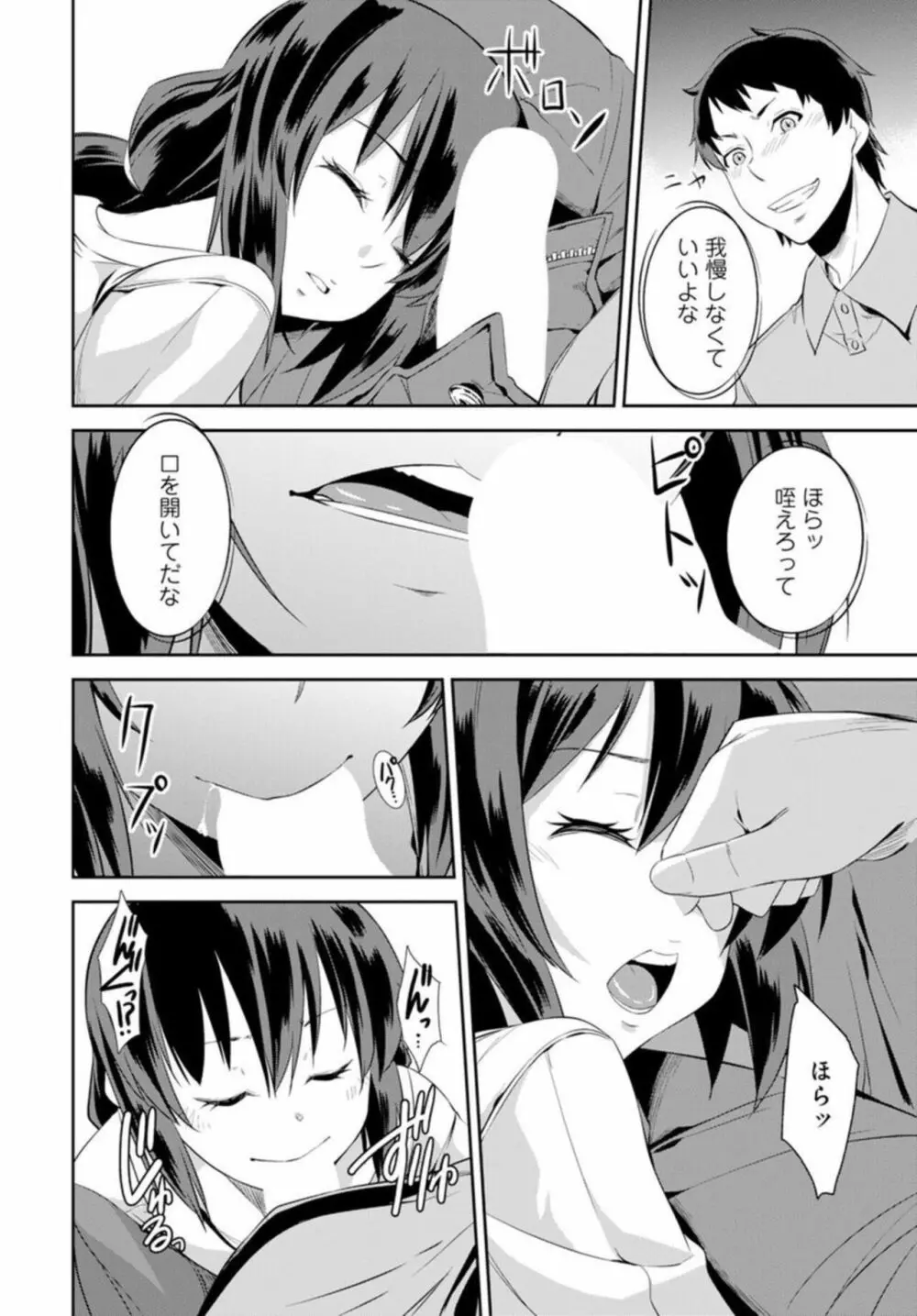 終電で熟睡はヤッていいってことだよね～妹を起きるまでハメ倒し～ 1 Page.16